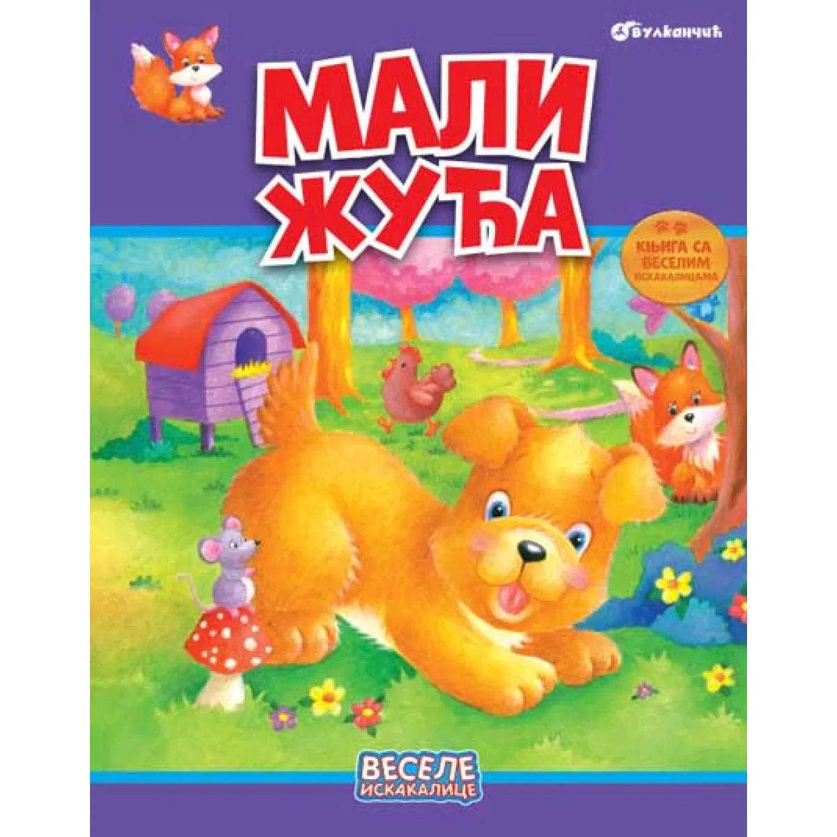 VESELE ISKAKALICE: MALI ŽUĆA 