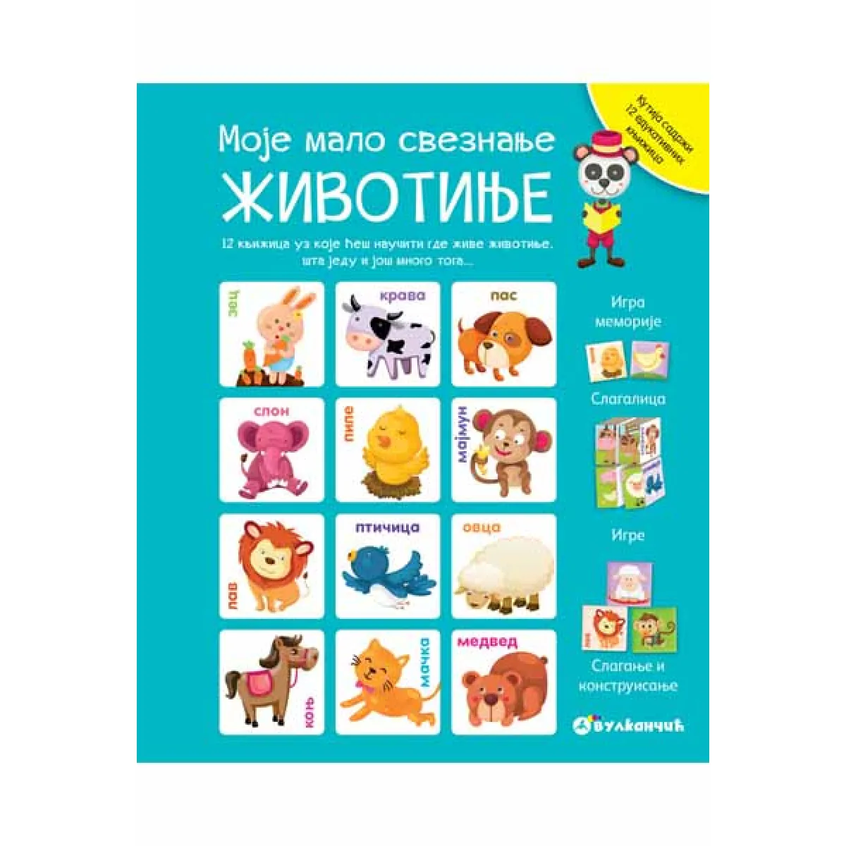 MOJE MALO SVEZNANJE: ŽIVOTINJE 