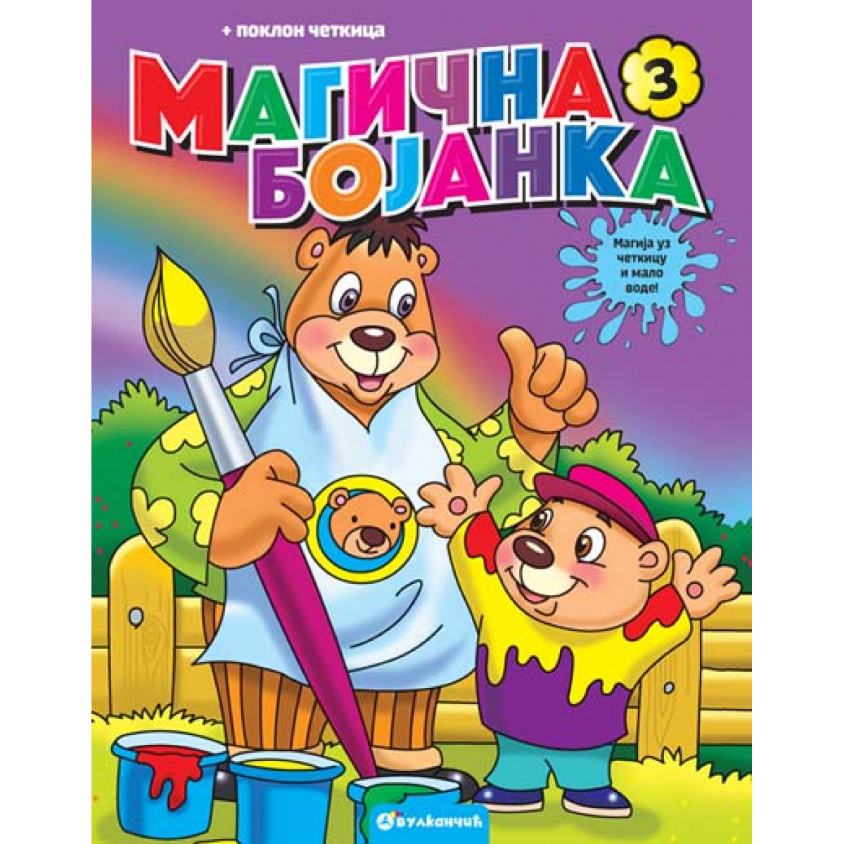MAGIČNA BOJANKA 3 - MEDA