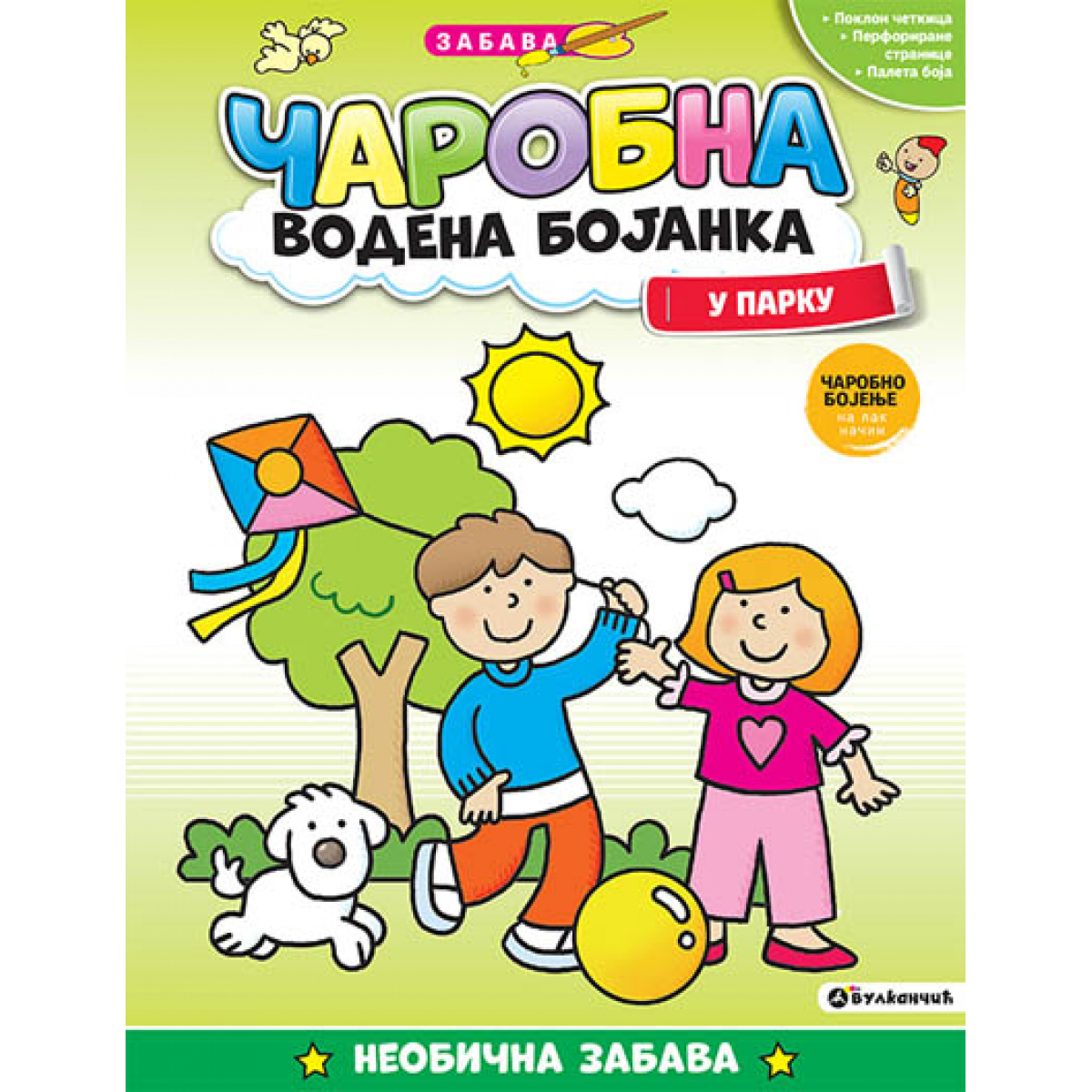 ČAROBNA VODENA BOJANKA - U PARKU
