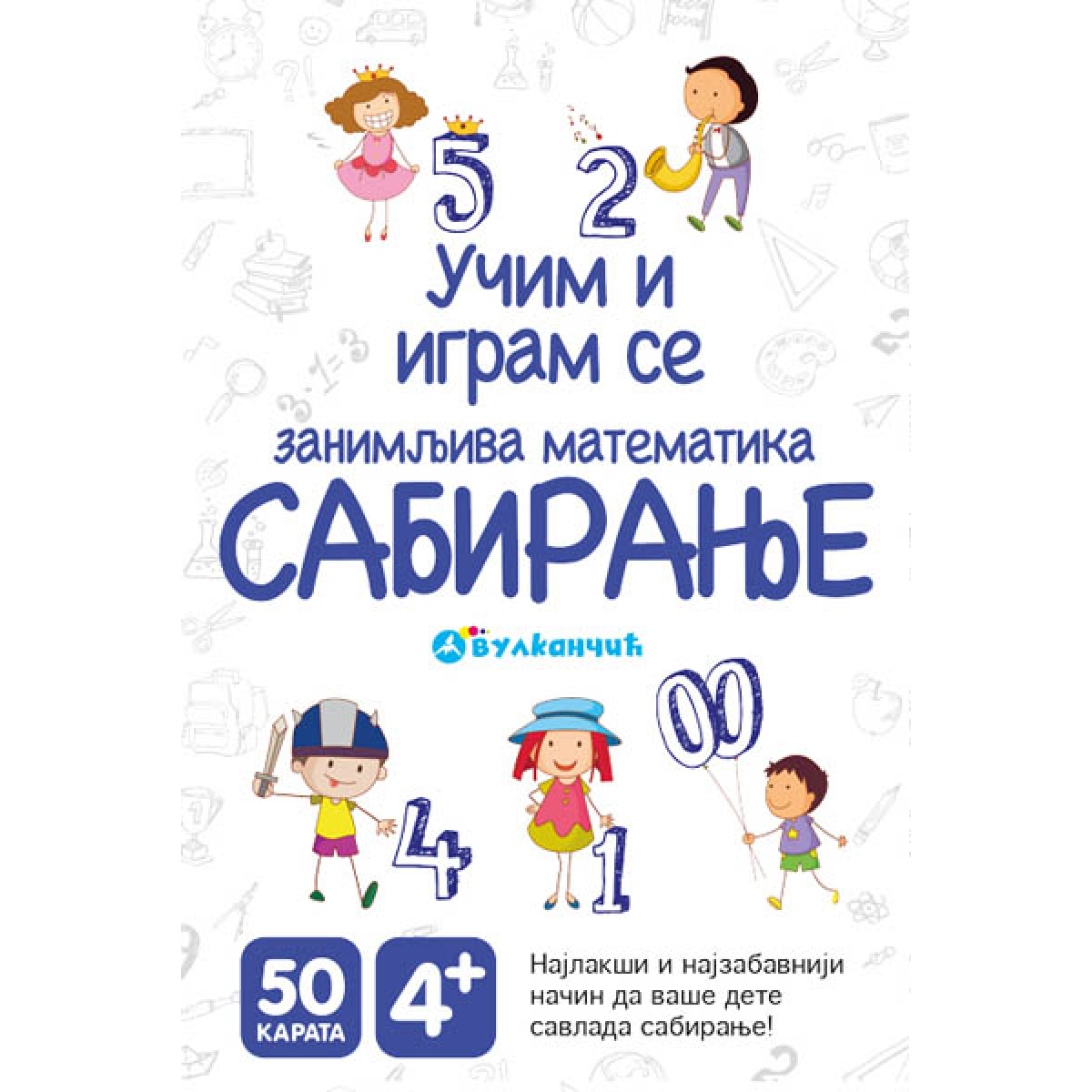 UČIM I IGRAM SE - ZANIMLJIVA MATEMATIKA: SABIRANJE - KARTE
