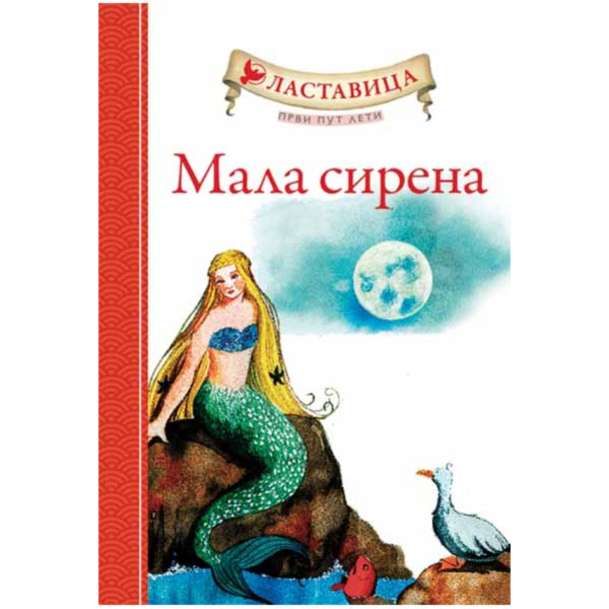 LASTAVICA PRVI PUT LETI: MALA SIRENA