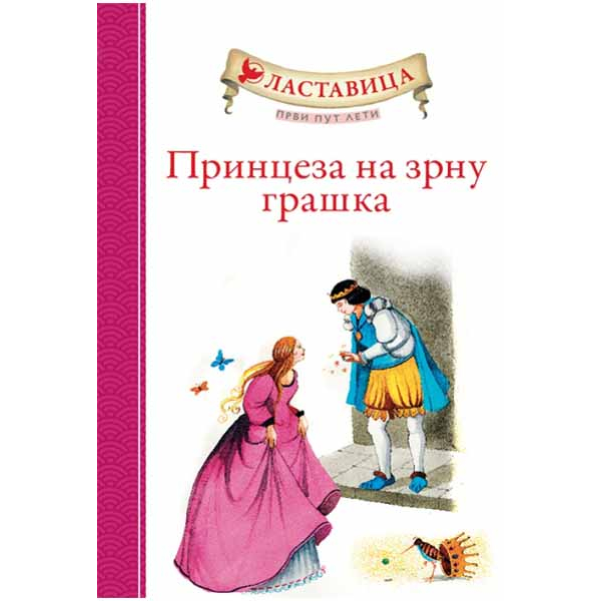 LASTAVICA PRVI PUT LETI: PRINCEZA NA ZRNU GRAŠKA