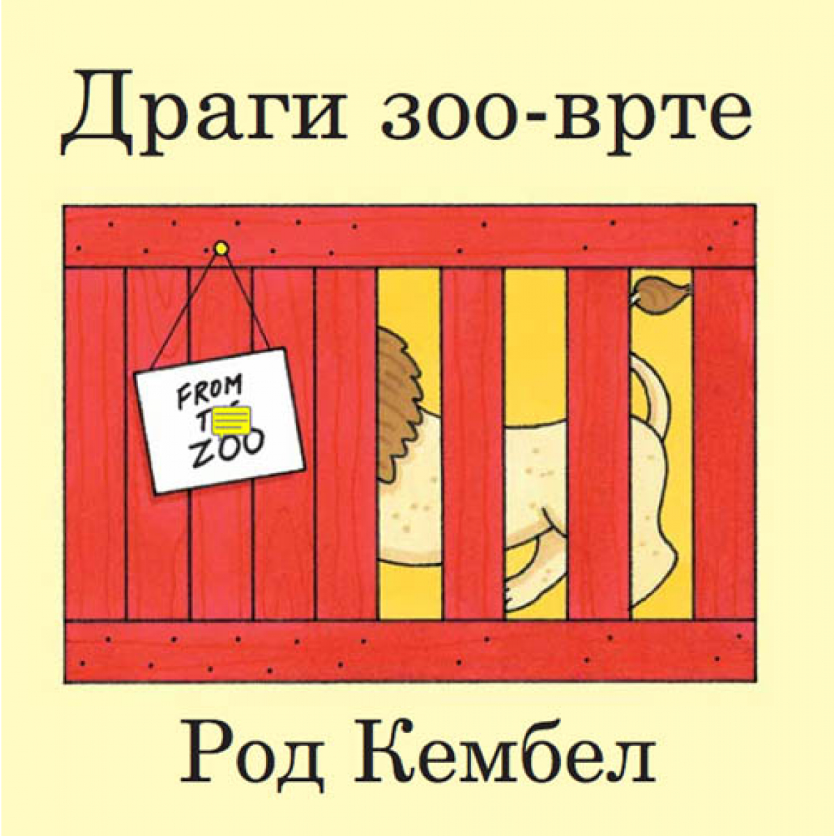 DRAGI ZOO-VRTE
