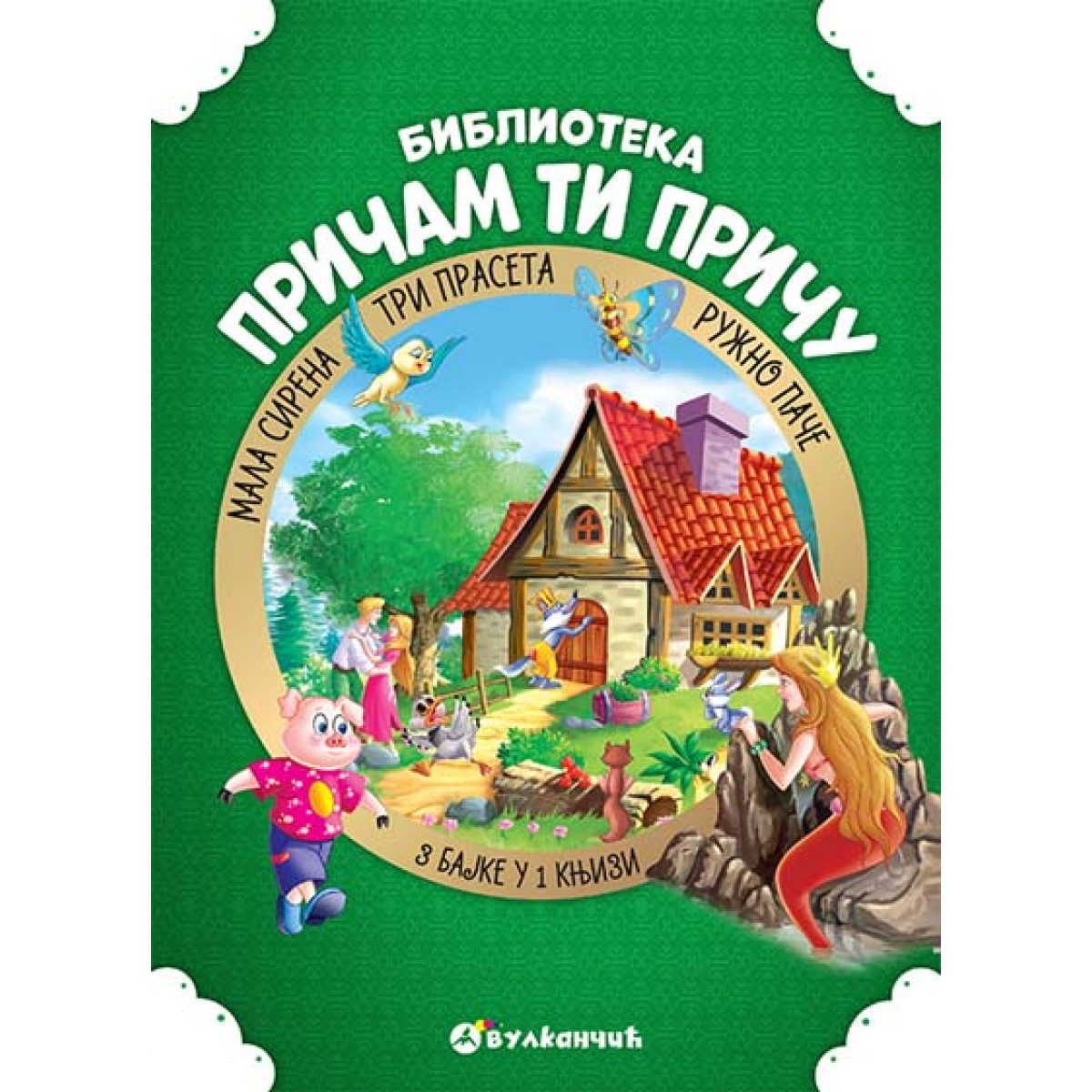 PRIČAM TI PRIČU: TRI PRASETA, MALA SIRENA, RUŽNO PAČE