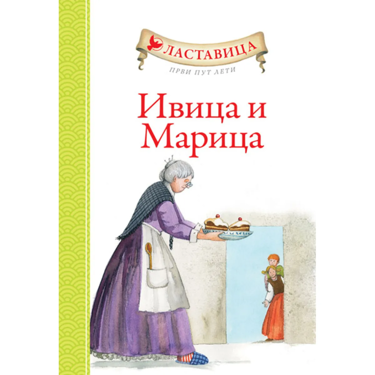 LASTAVICA PRVI PUT LETI: IVICA I MARICA 