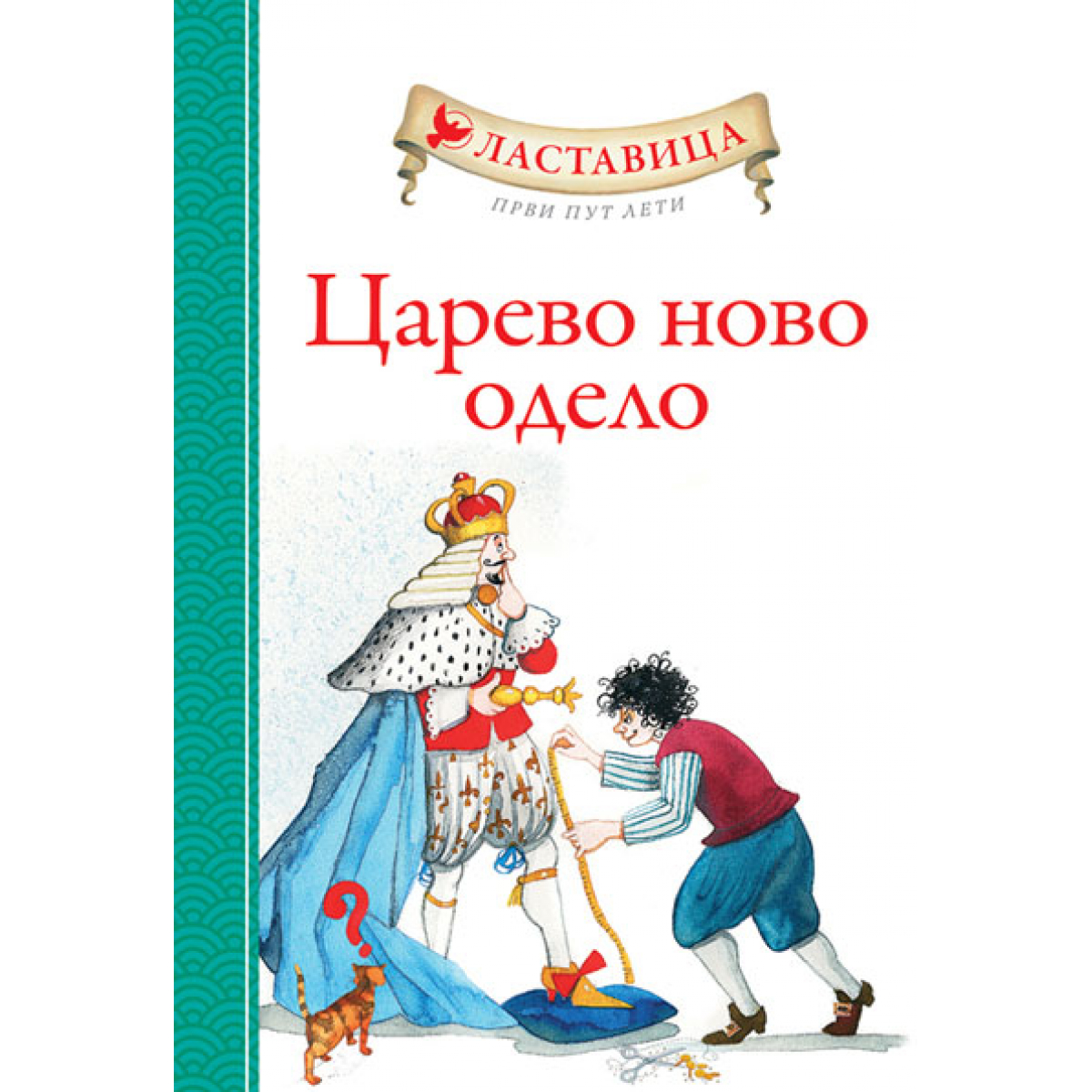 LASTAVICA PRVI PUT LETI: CAREVO NOVO ODELO