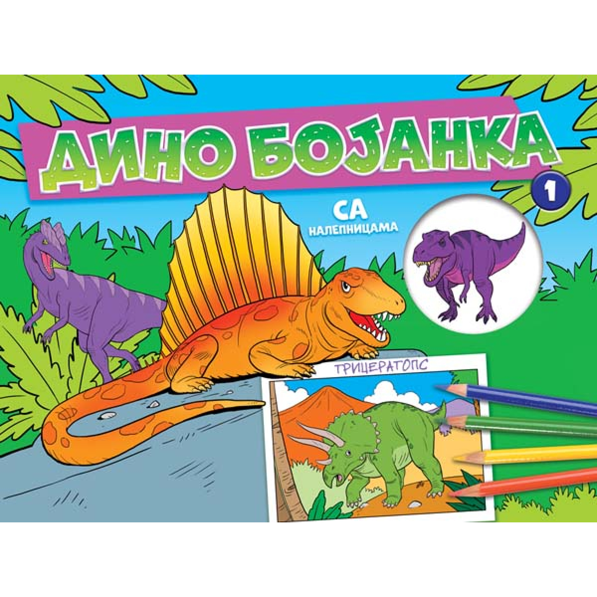 Dino bojanka 1