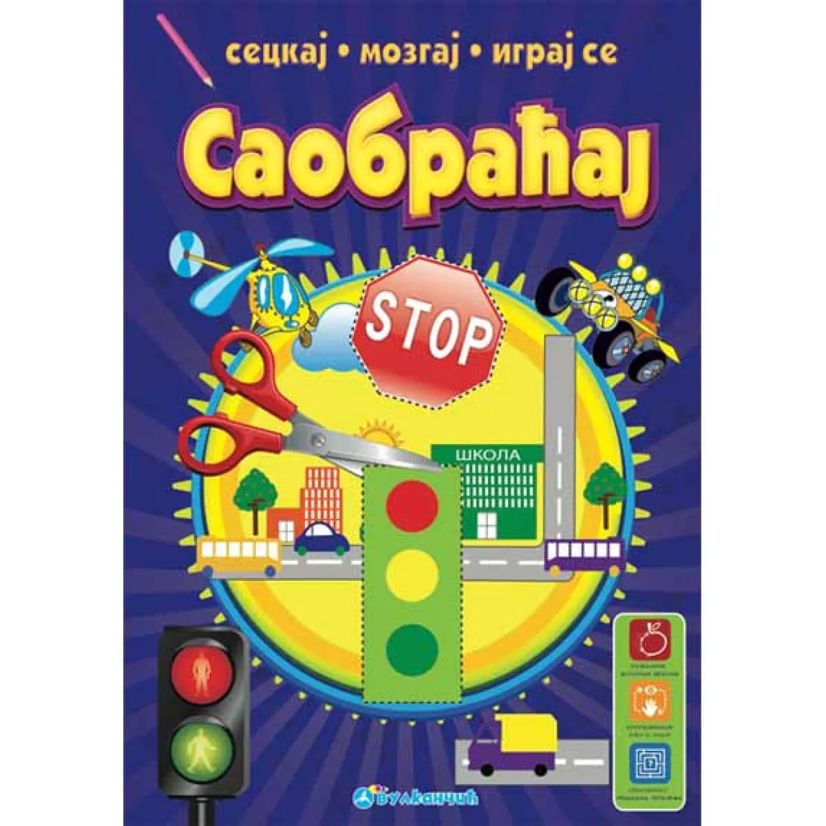 SECKAJ, MOZGAJ, IGRAJ SE: SAOBRAĆAJ 