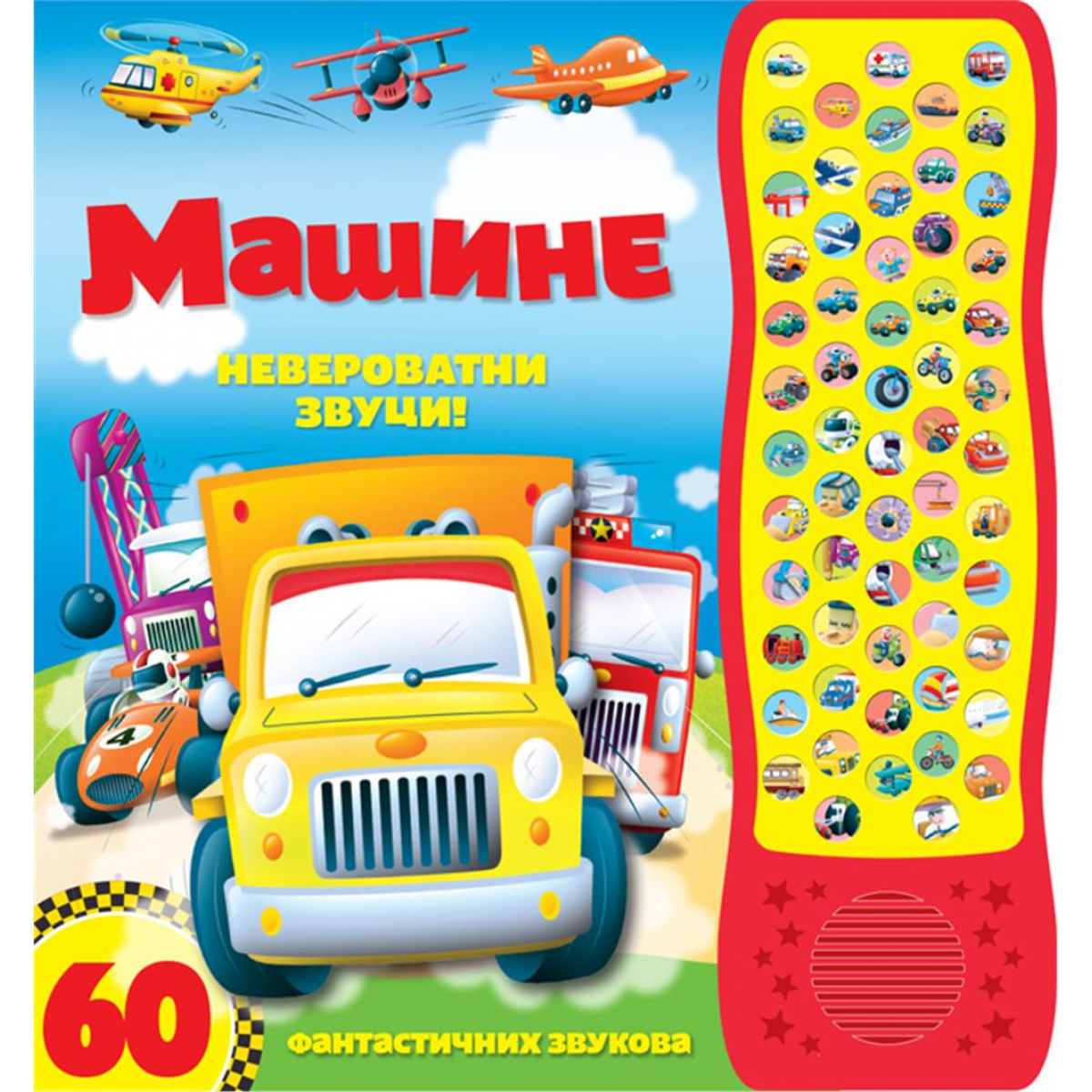 MAŠINE: Neverovatni zvuci