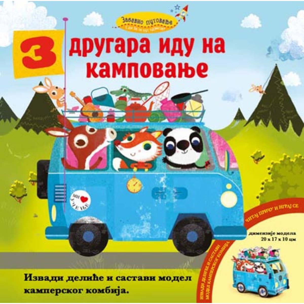 3 DRUGARA IDU NA KAMPOVANJE
