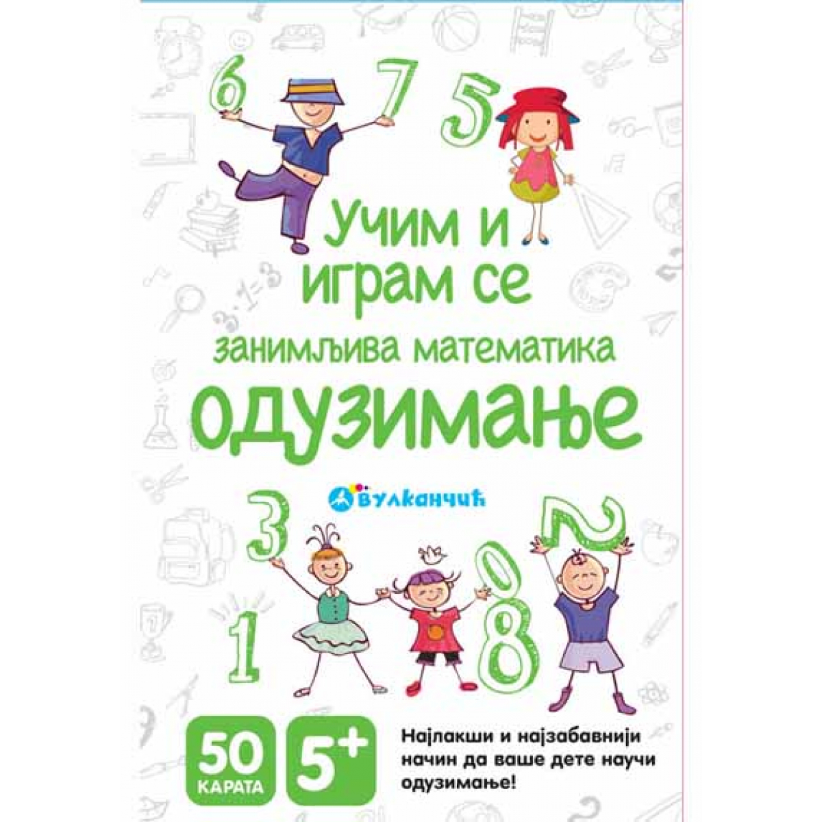 UČIM I IGRAM SE - ZANIMLJIVA MATEMATIKA: ODUZIMANJE - KARTE