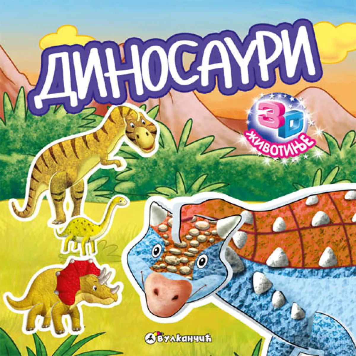 3D ŽIVOTINJE: DINOSAURI 
