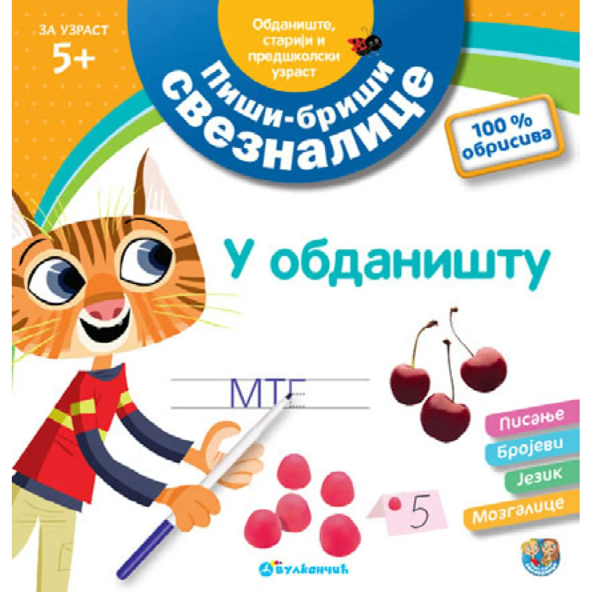 PIŠI-BRIŠI SVEZNALICE: U OBDANIŠTU, STARIJI I PREDŠKOLSKI UZRAST 