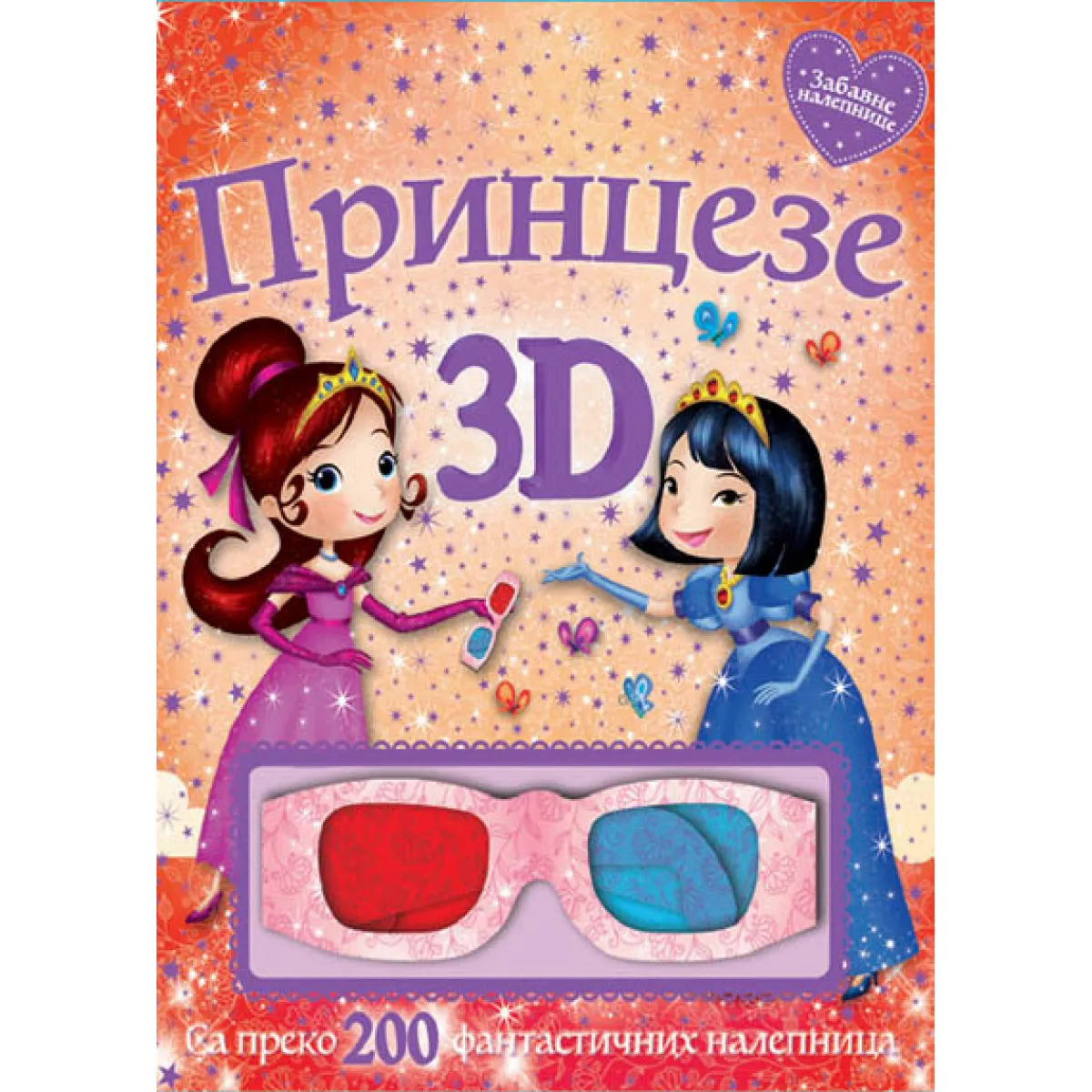 3D PRINCEZE 