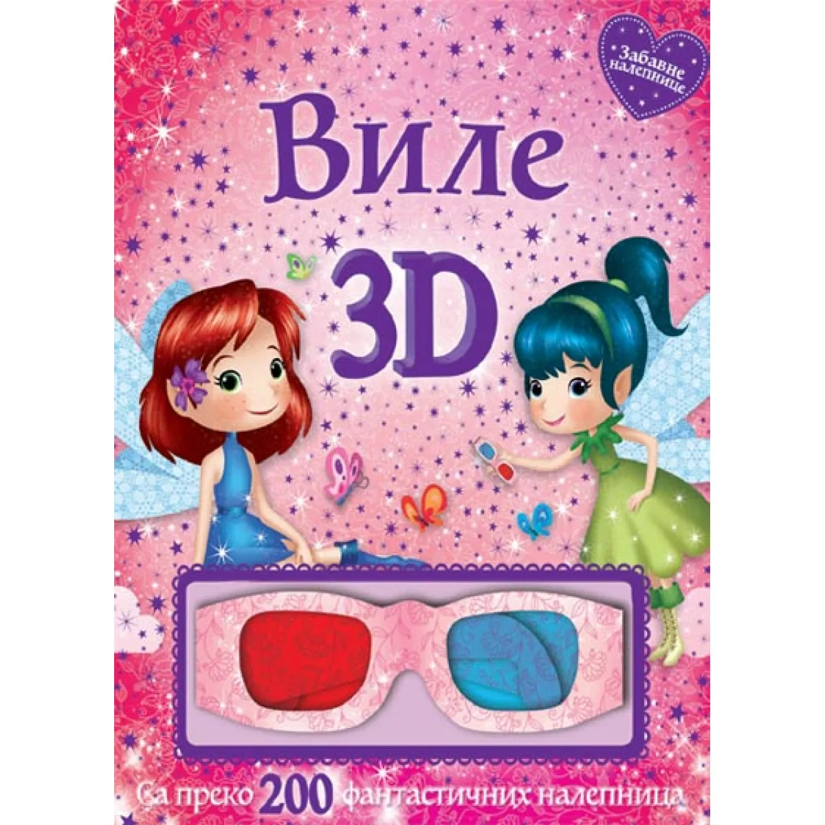 3D VILE 