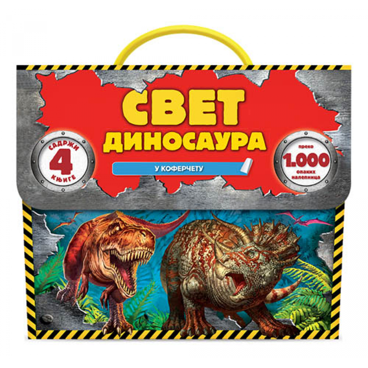 SVET DINOSAURA U KOFERČETU