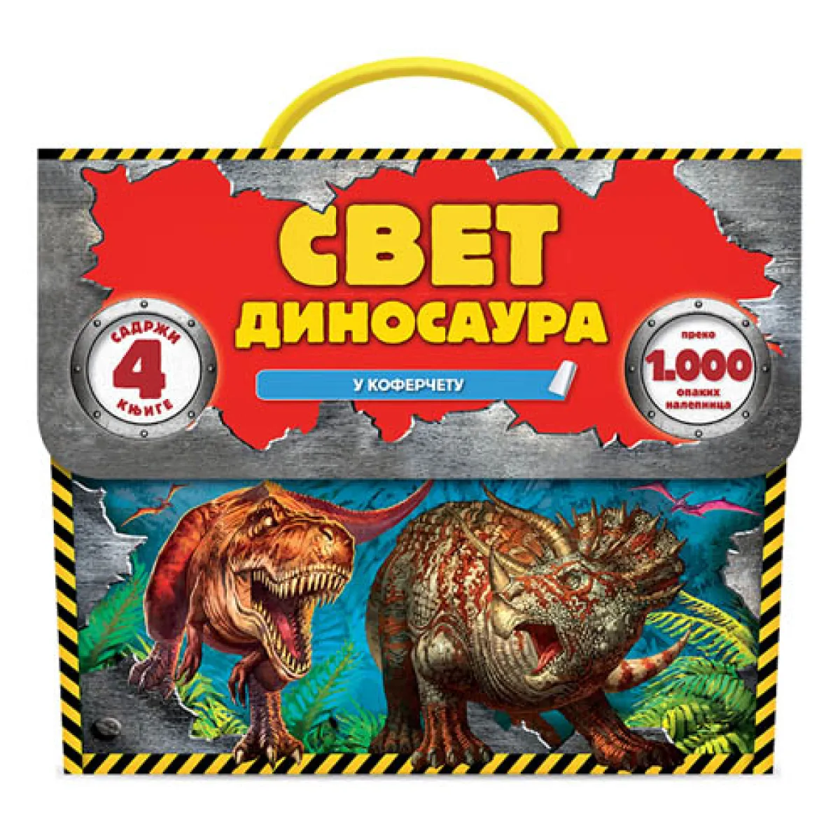 SVET DINOSAURA U KOFERČETU 