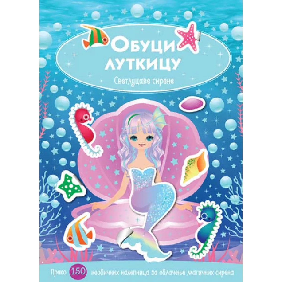 OBUCI LUTKICU: SVETLUCAVE SIRENE 