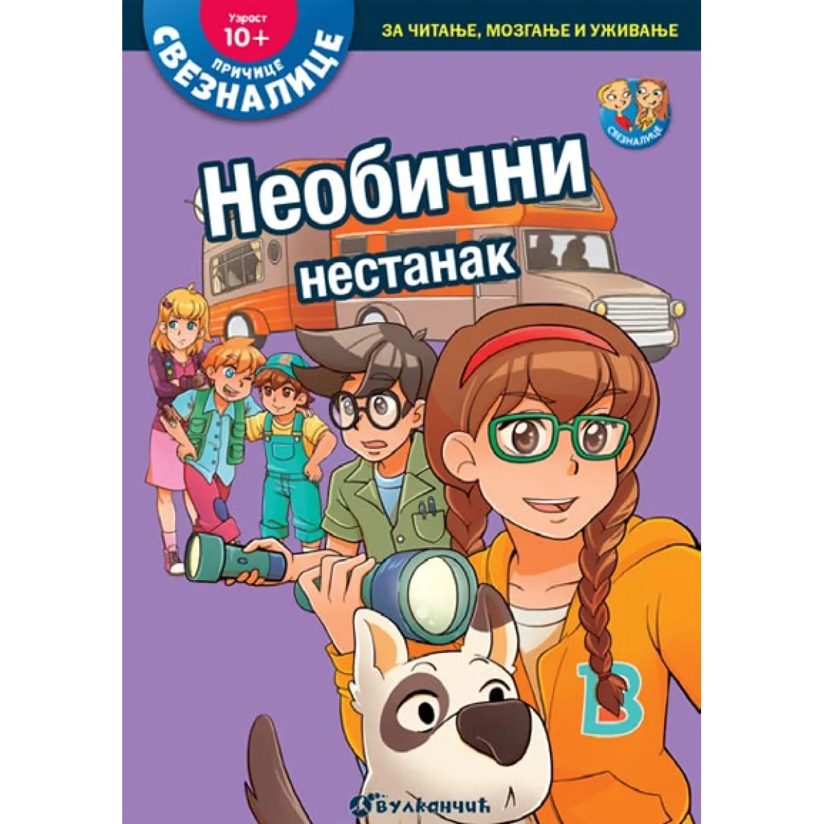 PRIČICE SVEZNALICE 10+: NEOBIČNI NESTANAK 