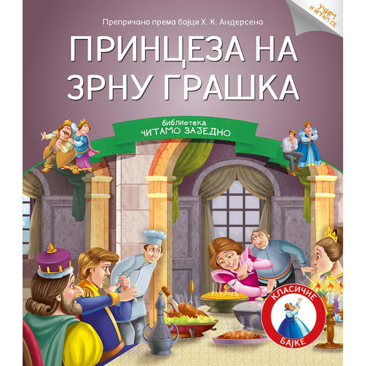 ČITAMO ZAJEDNO – PRINCEZA NA ZRNU GRAŠKA