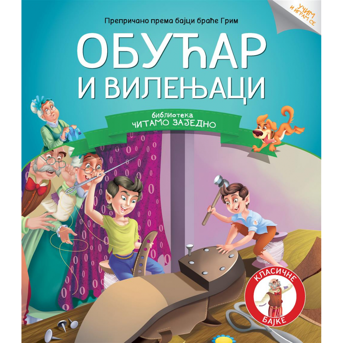 ČITAMO ZAJEDNO – Obućar i vilenjaci