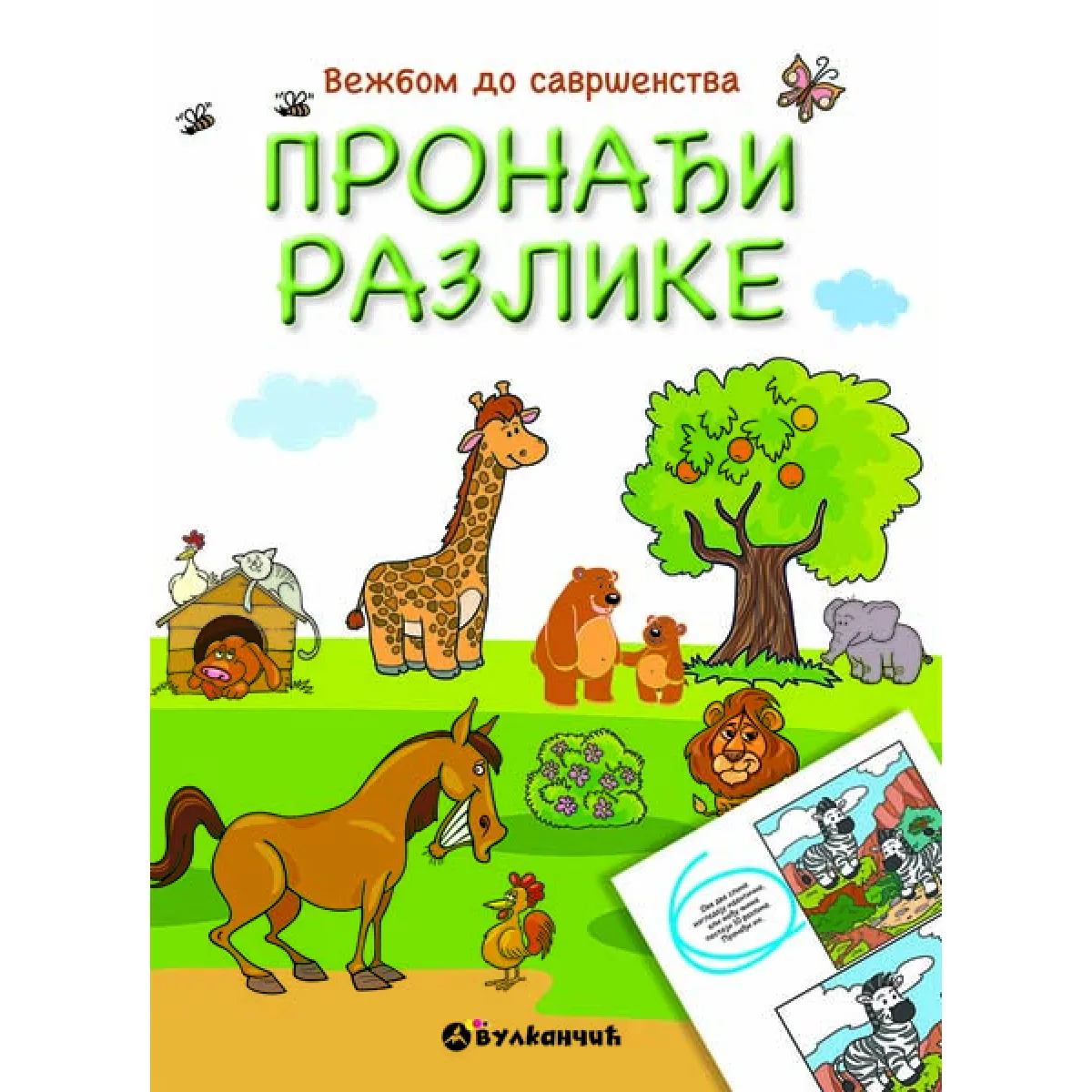 VEŽBOM DO SAVRŠENSTVA: PRONAĐI RAZLIKE 