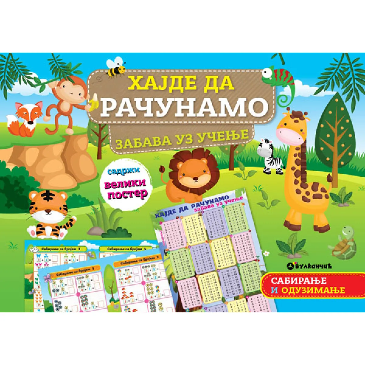 HAJDE DA RAČUNAMO: SABIRANJE I ODUZIMANJE 