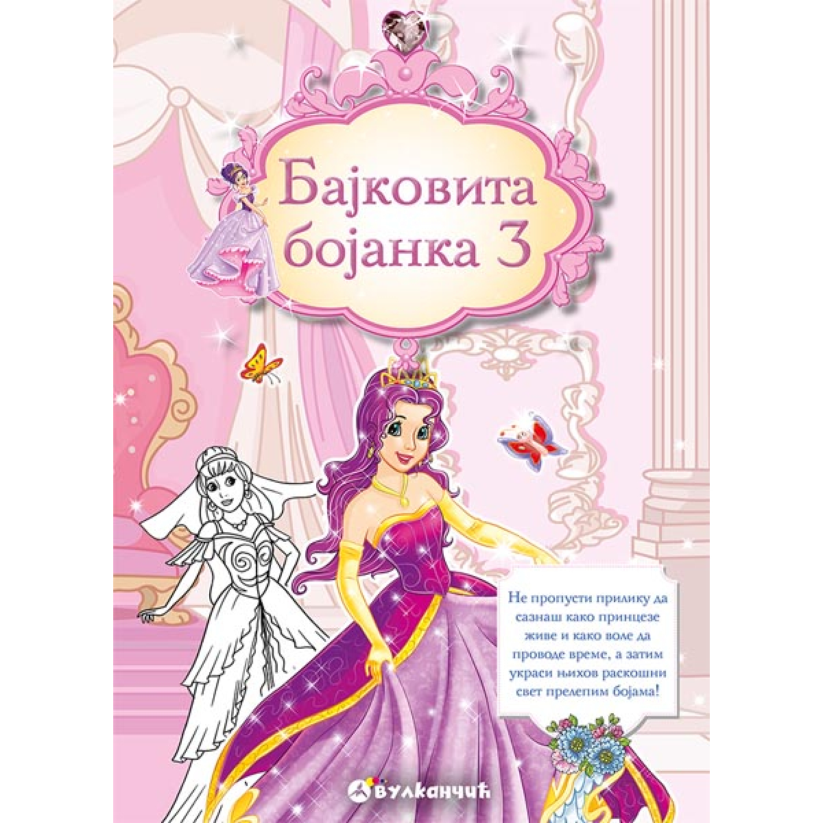 BAJKOVITE BOJANKE 3