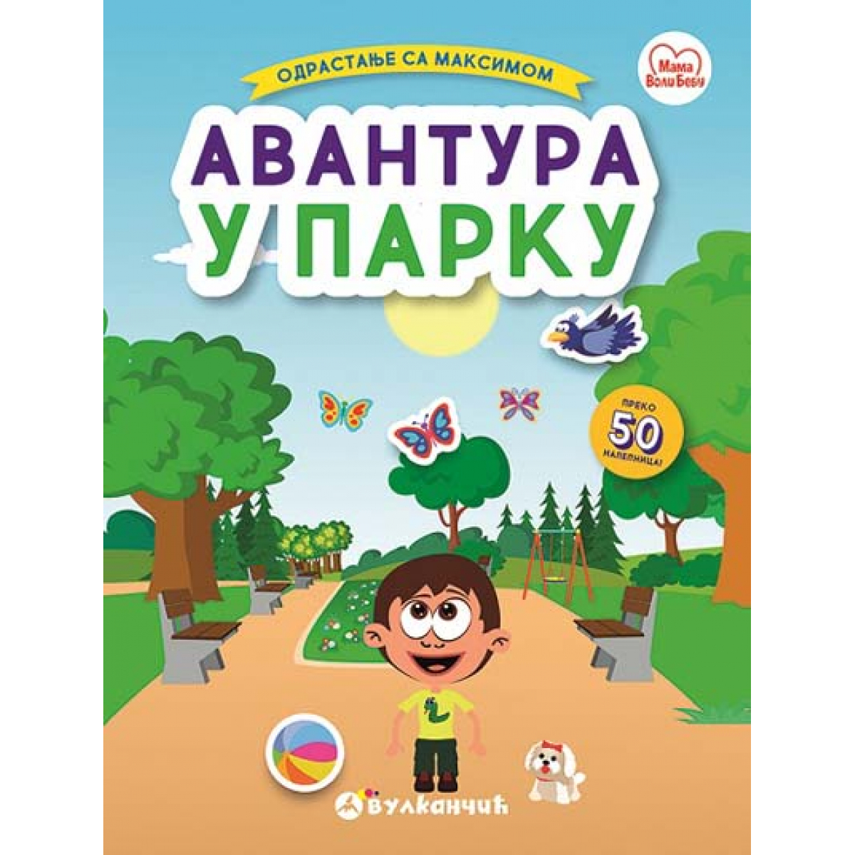 ODRASTANJE SA MAKSIMOM: AVANTURA U PARKU