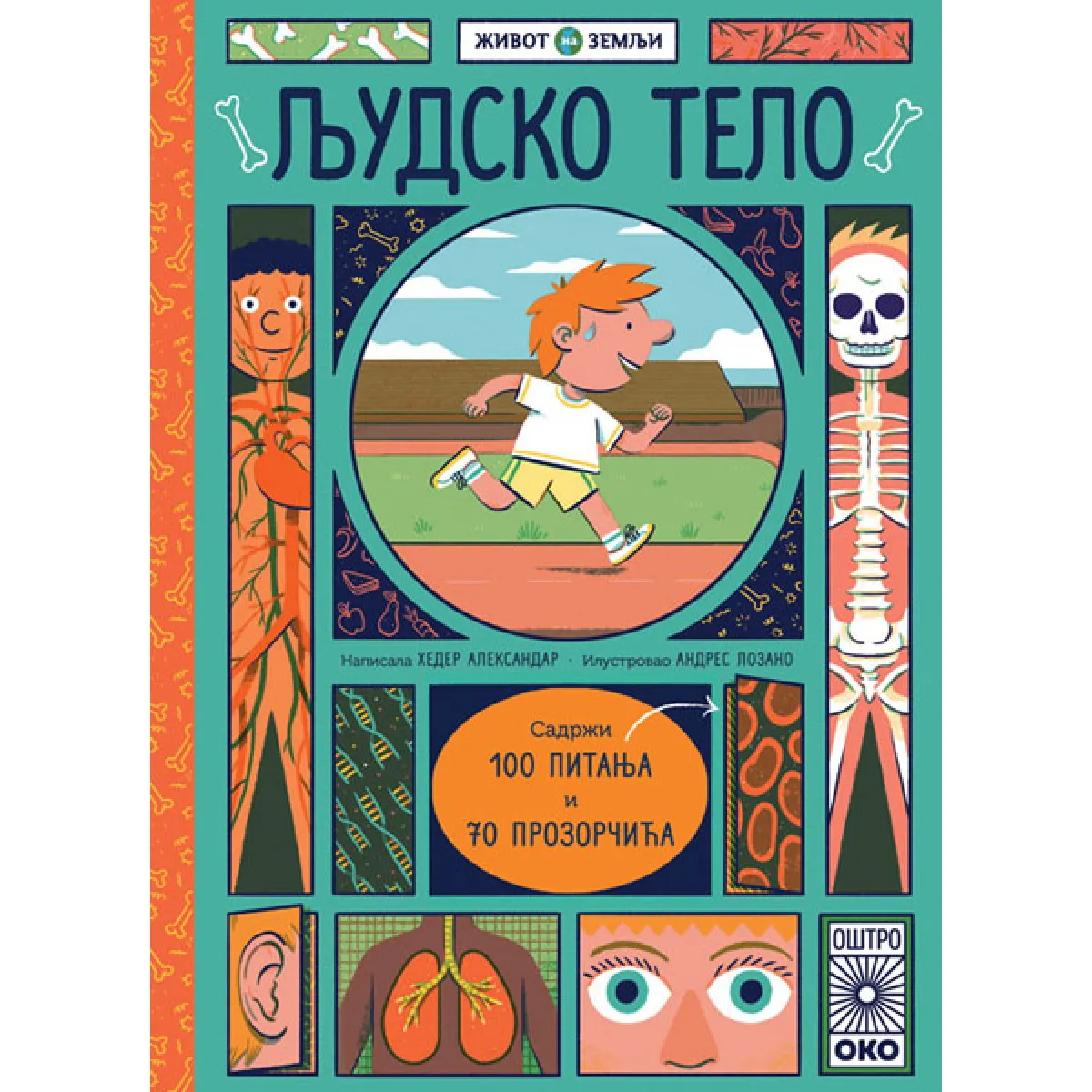 ŽIVOT NA ZEMLJI: LJUDSKO TELO 