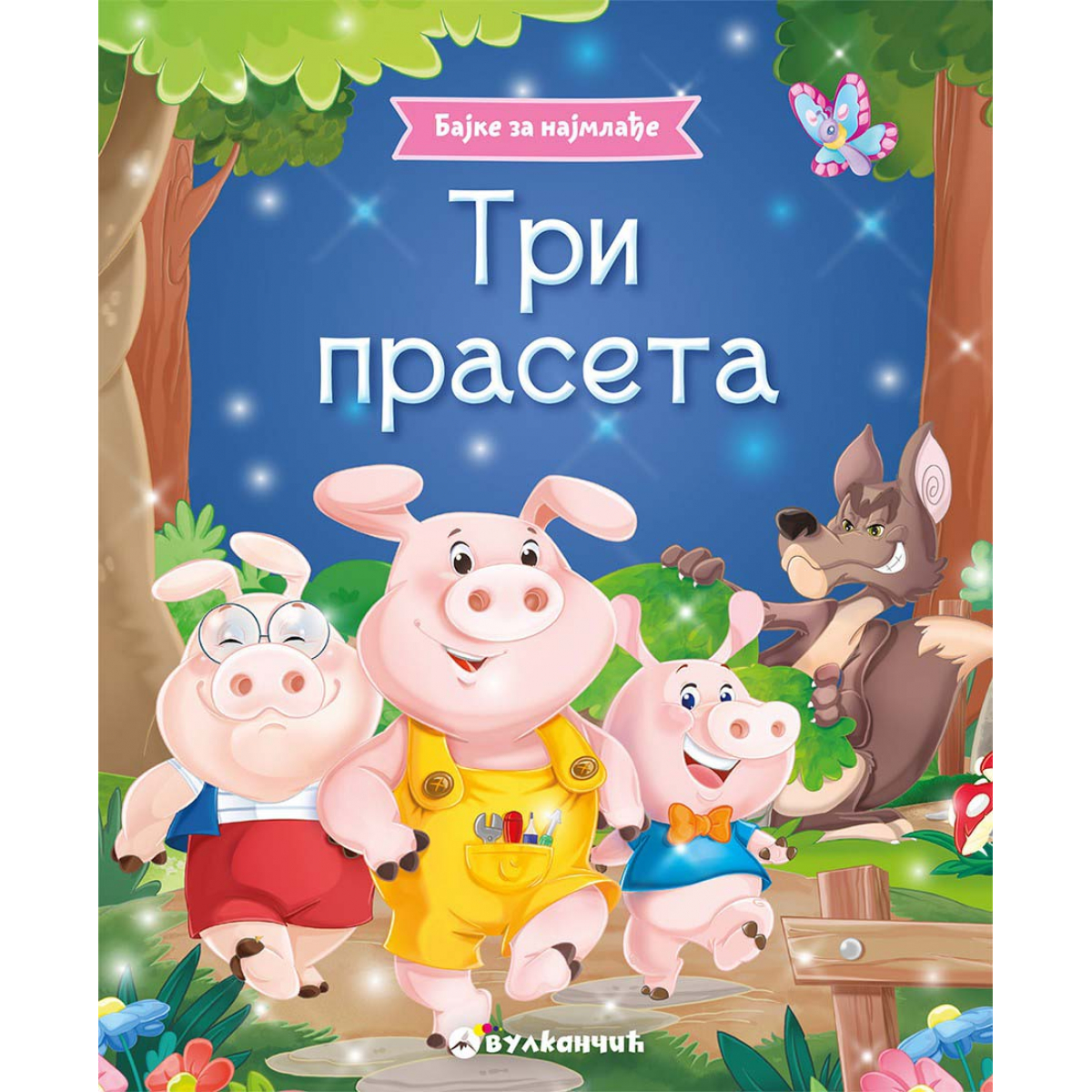 Bajke za najmlađe: Тri praseta
