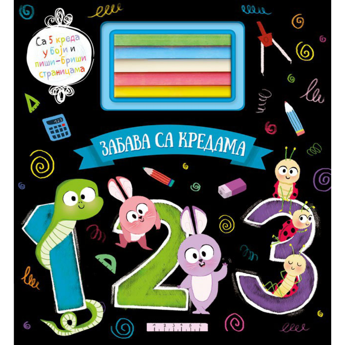 ZABAVA SA KREDAMA - 1, 2, 3
