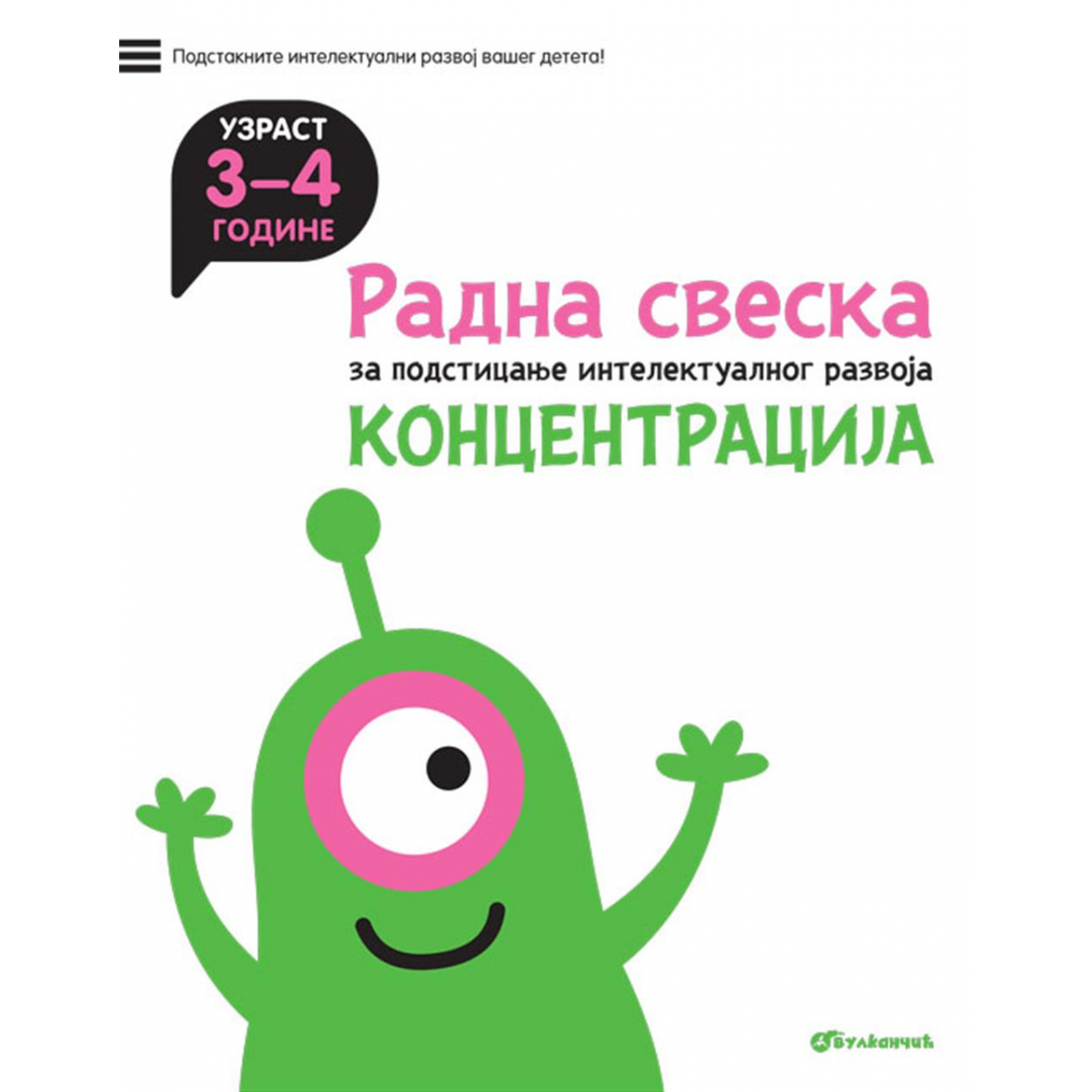 RADNA SVESKA ZA PODSTICANJE INTELEKTUALNOG RAZVOJA - KONCENTRACIJA 3-4