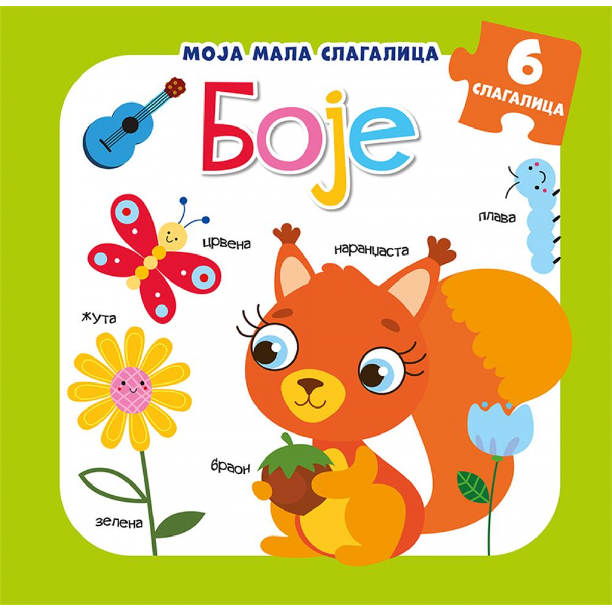 MOJA MALA SLAGALICA – BOJE