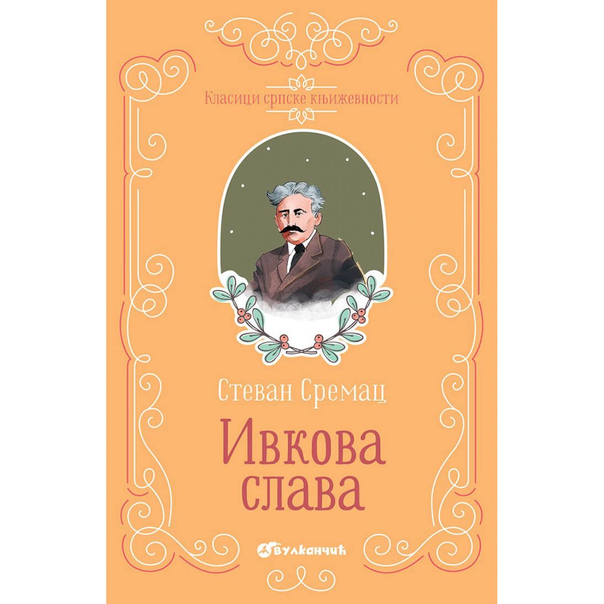 KLASICI SRPSKE KNJIŽEVNOSTI - IVKOVA SLAVA