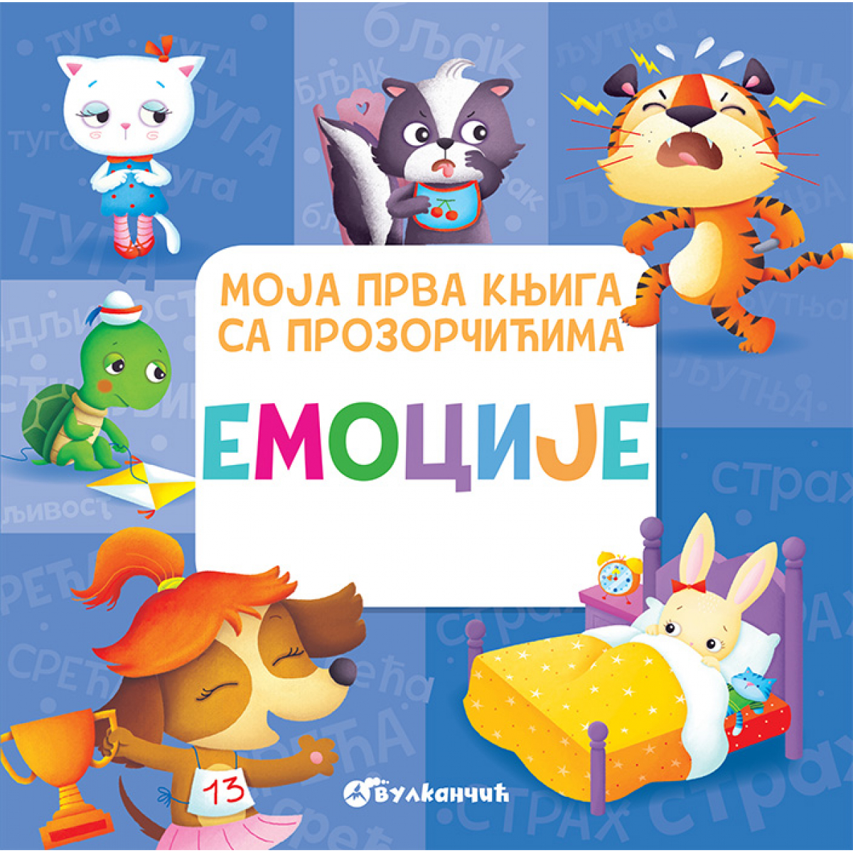 MOJA PRVA KNJIGA SA PROZORČIĆIMA: EMOCIJE