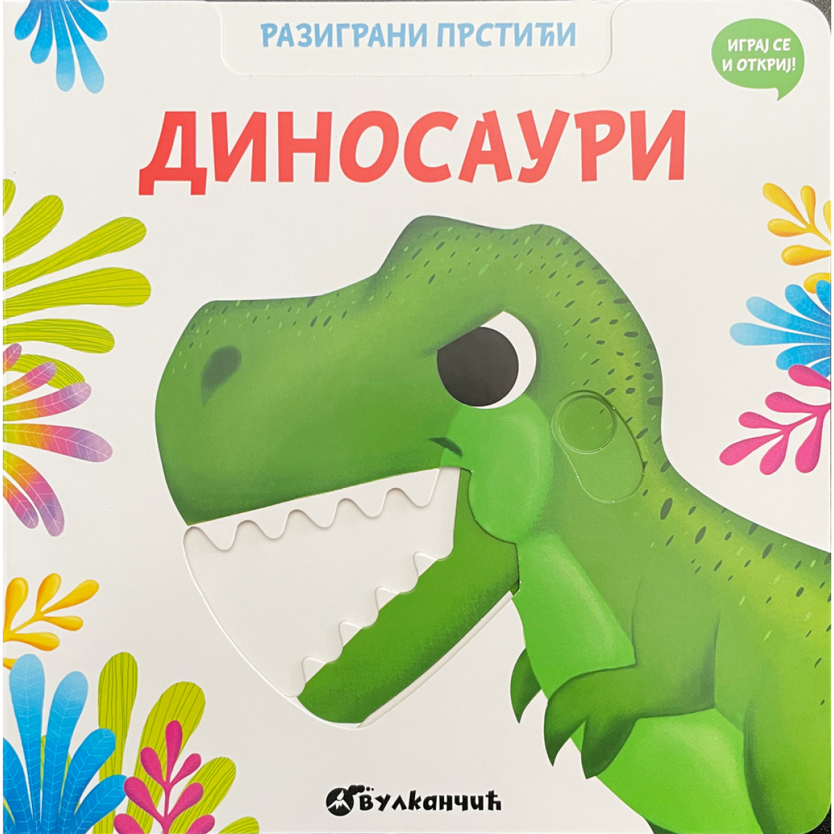 RAZIGRANI PRSTIĆI: DINOSAURI