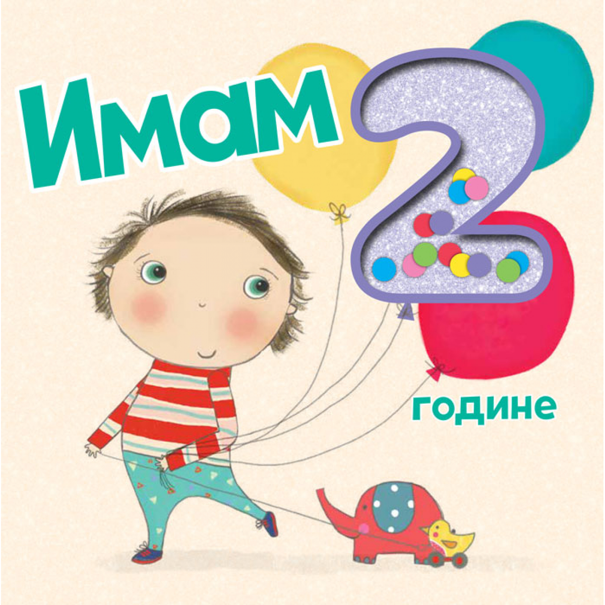 IMAM 2 GODINE!