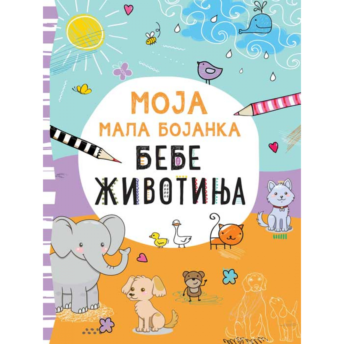 MOJA MALA BOJANKA - BEBE ŽIVOTINJA
