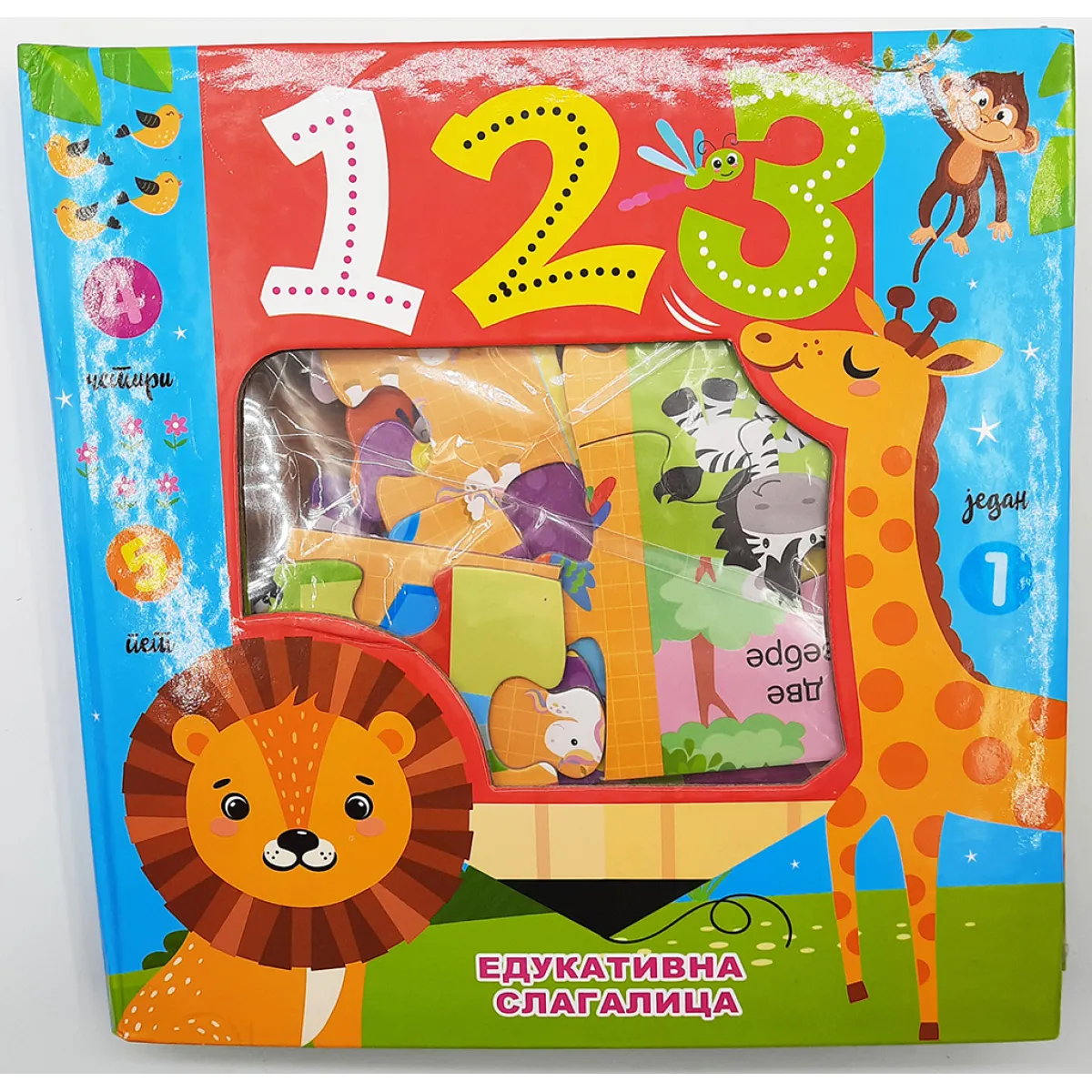 EDUKATIVNA SLAGALICA: 123 