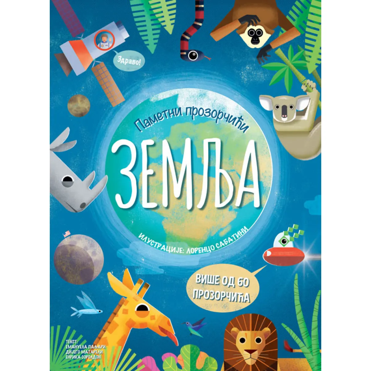 PAMETNI PROZORČIĆI: ZEMLJA 