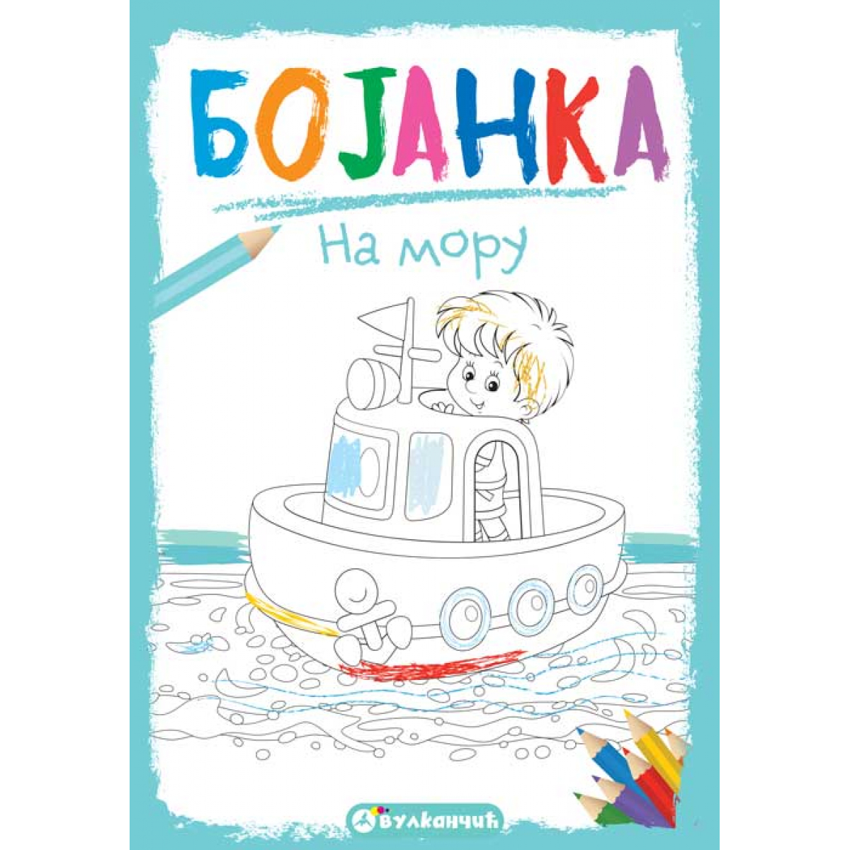 BOJANKA: NA MORU 