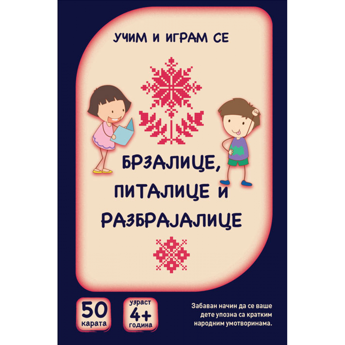 UČIM I IGRAM SE - BRZALICE, PITALICE I RAZBRAJALICE - KARTE