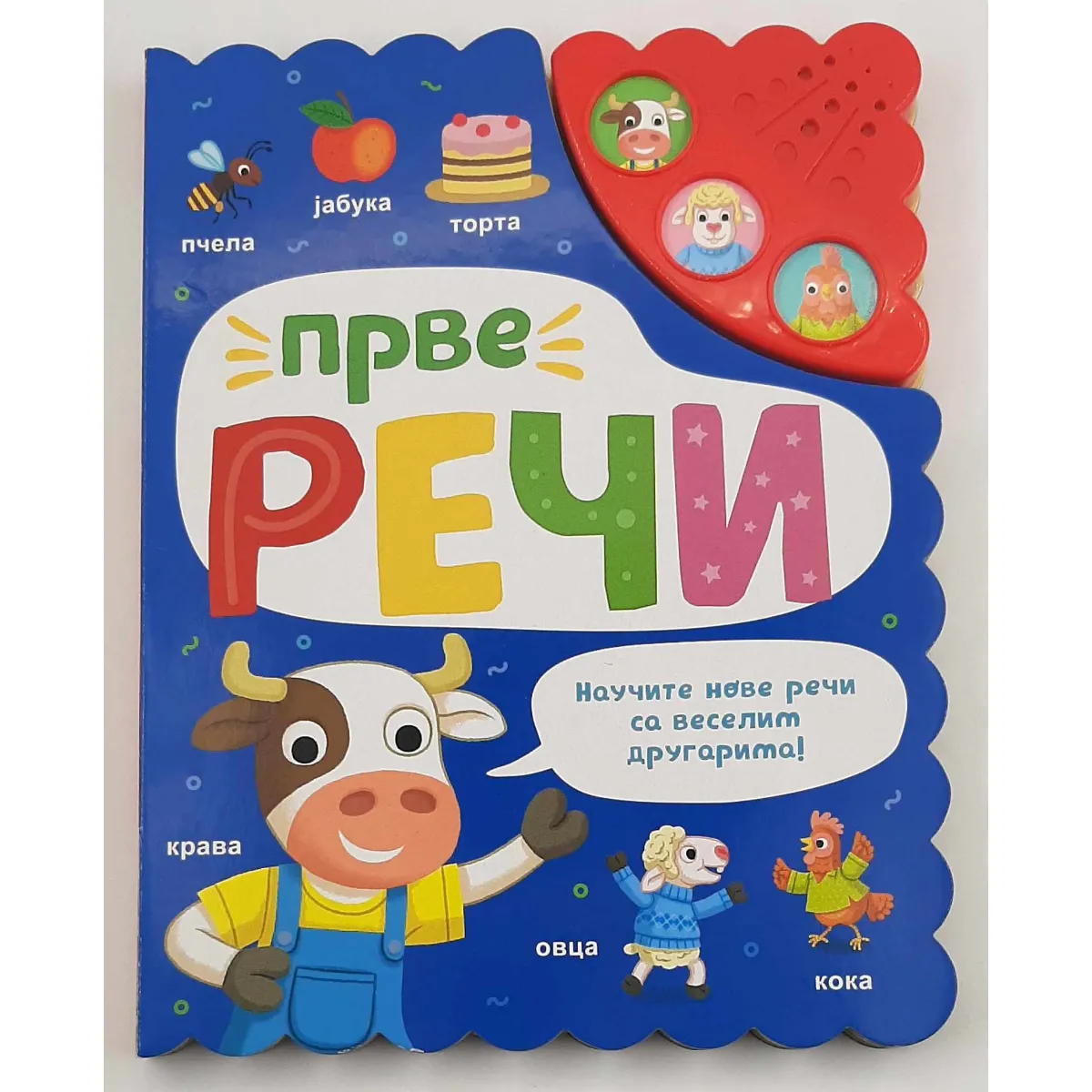 ZVUČNA KNJIGA: PRVE REČI 