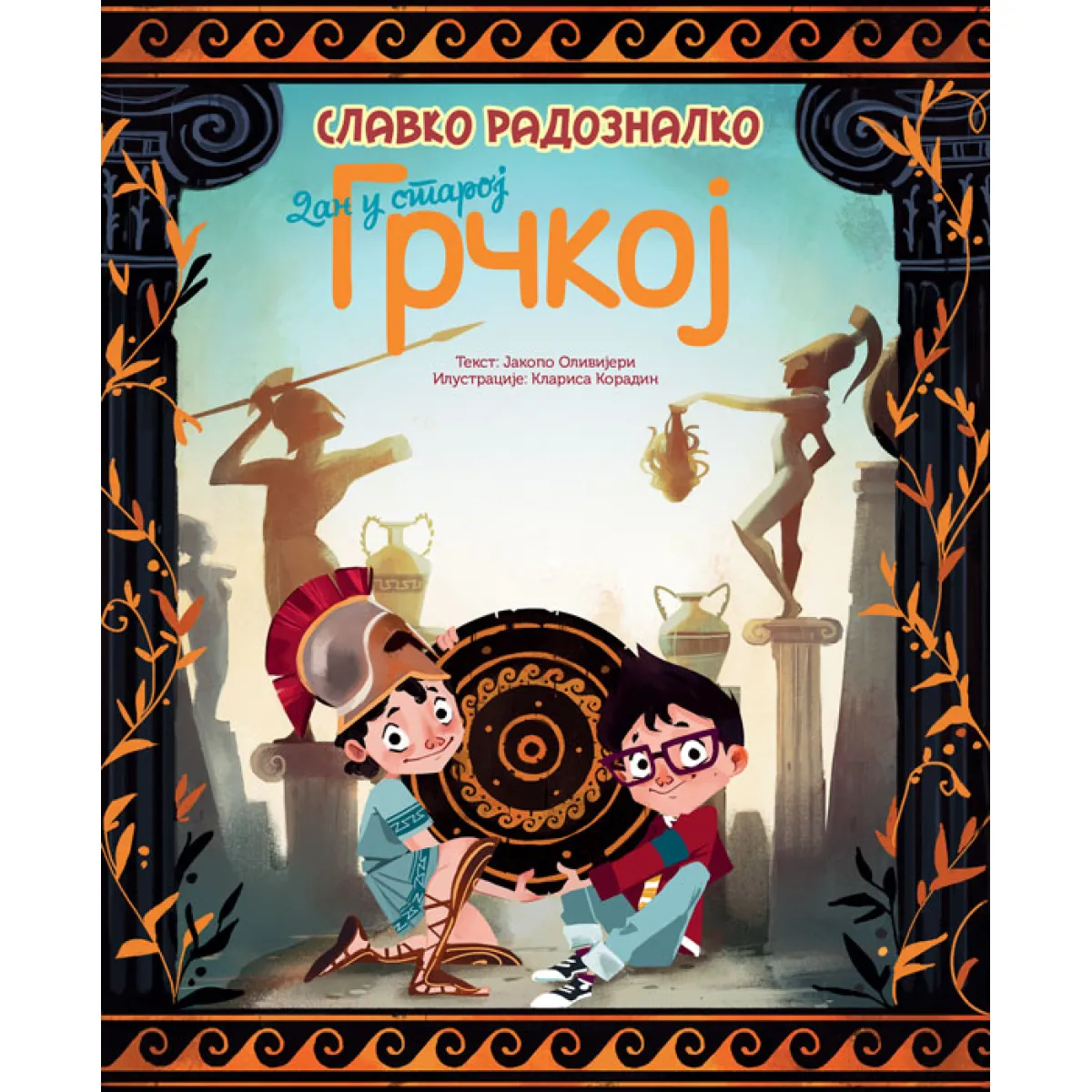 SLAVKO RADOZNALKO: DAN U STAROJ GRČKOJ 