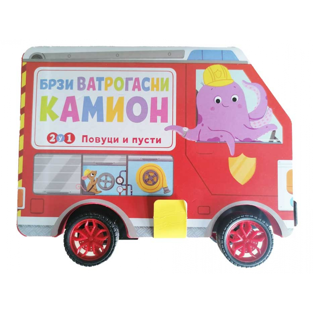 BRZI VATROGASNI KAMION