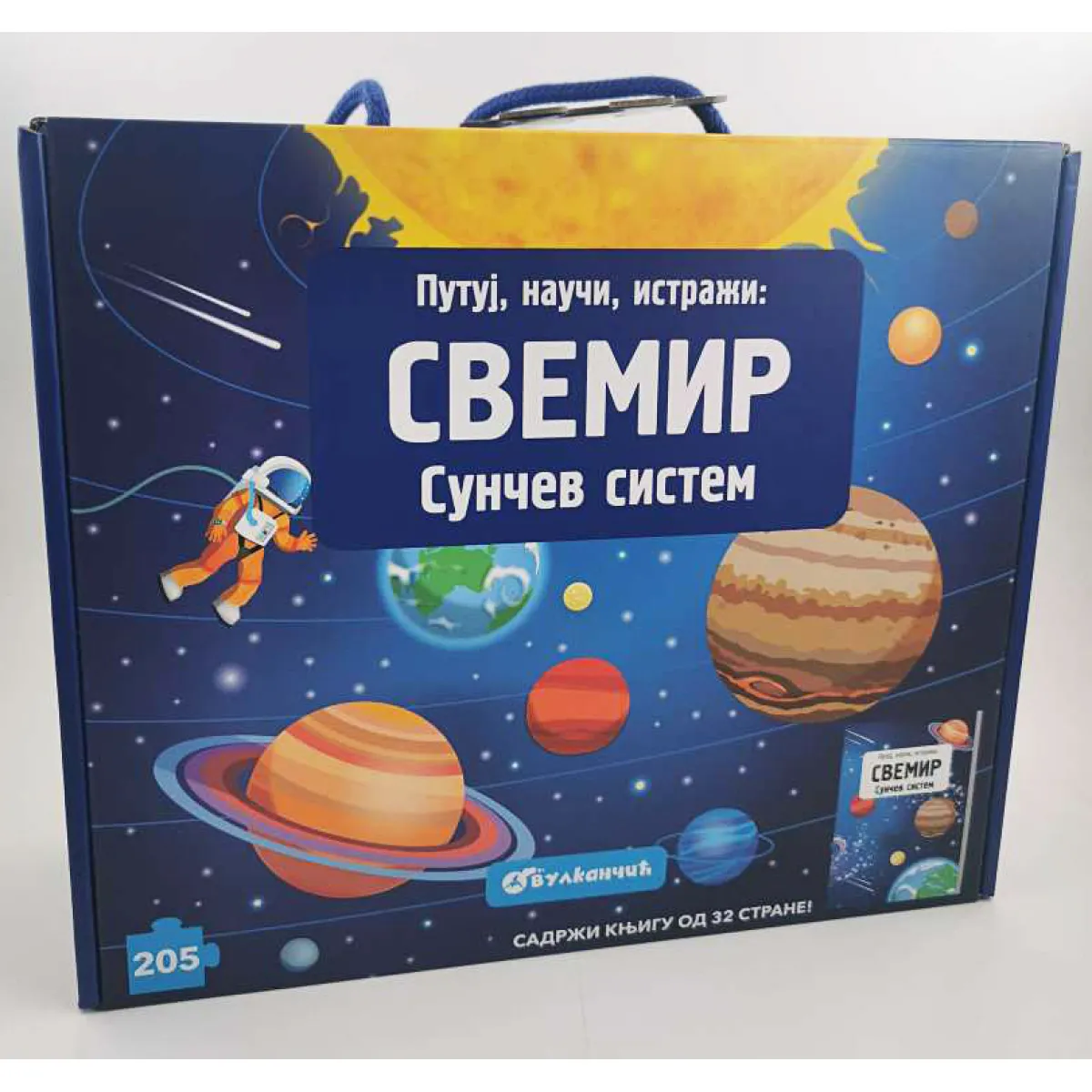 PUTUJ, NAUČI, ISTRAŽI: SVEMIR 