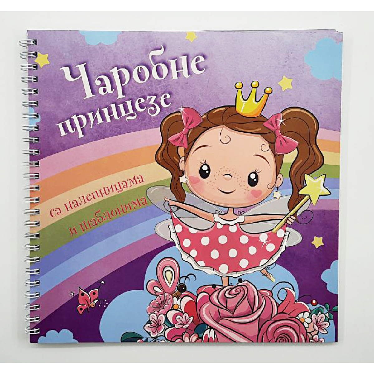 ČAROBNE PRINCEZE