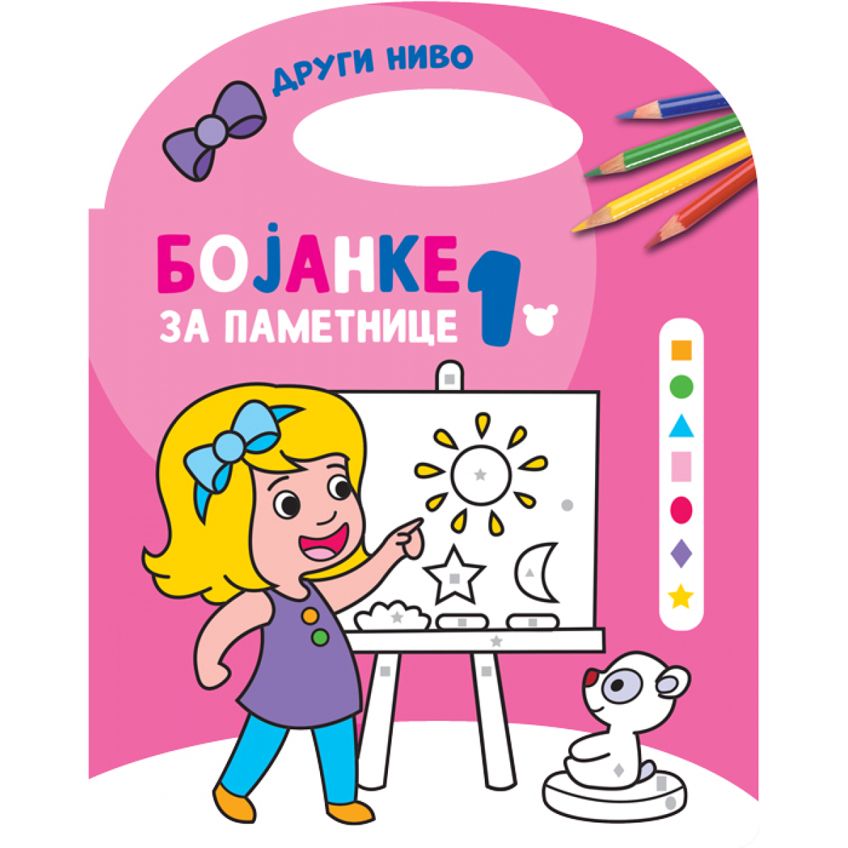 BOJANKE ZA PAMETNICE 2, NIVO 1